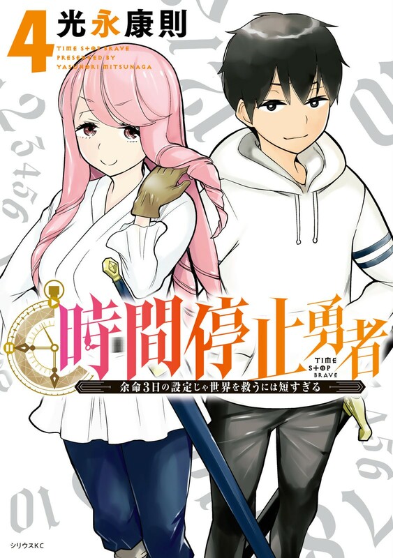 Jikan Teishi Yuusha