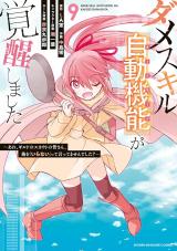 Dame Skill [Auto Mode] ga Kakuseishimashita ~Are, Guild no Scout-san, Ore wo “Iranai”-tte Itte Masendeshita?~